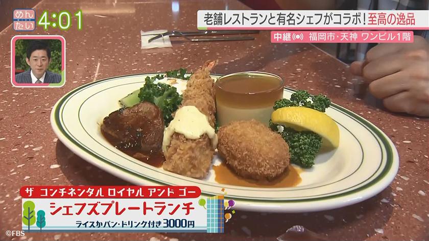 めんたい中継｜ワンビル中継
