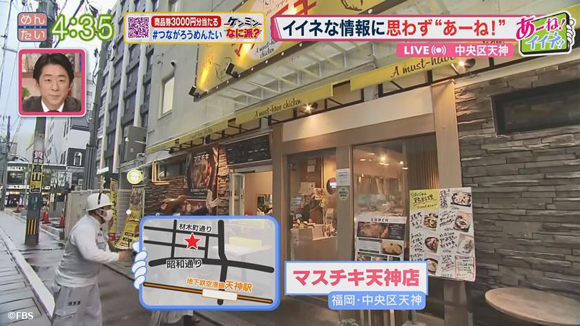 Xマスお忙し 居酒屋から業態転換のマスチキ めんたいワイド Fbs福岡放送 Xマスお忙し 居酒屋から業態転換のマスチキ めんたいワイド Fbs福岡放送