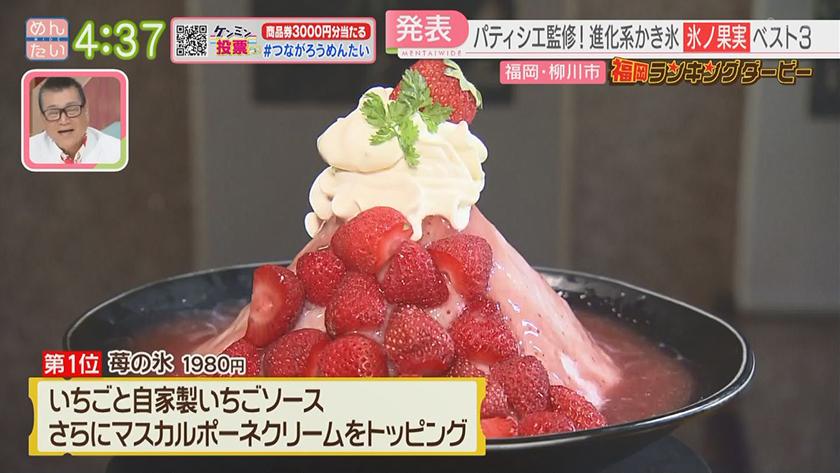 福岡ランキングダービー【週替わり水曜 新企画】|食パンキューブ&進化系かき氷 福岡ランキングダービー【週替わり水曜 新企画】|食パンキューブ&進化系かき氷