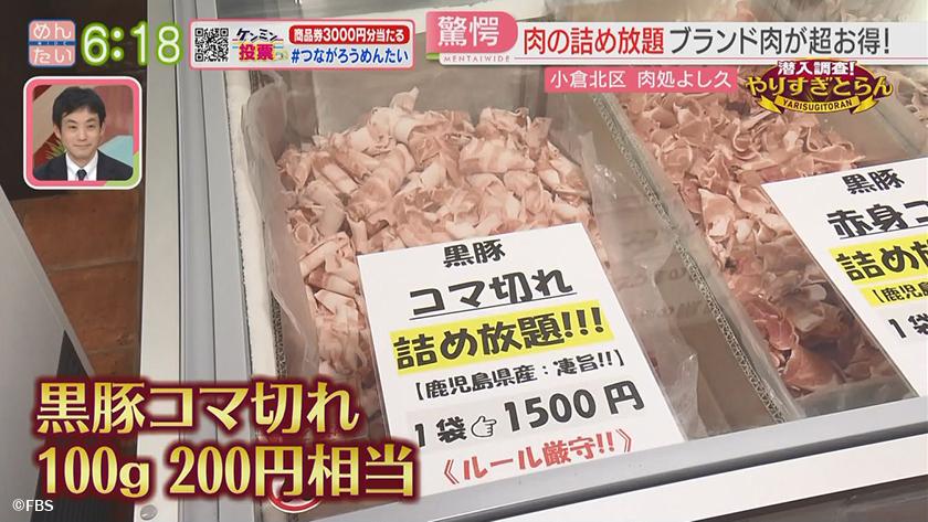 潜入調査!やりすぎとらん｜肉詰め放題＆驚き定食店