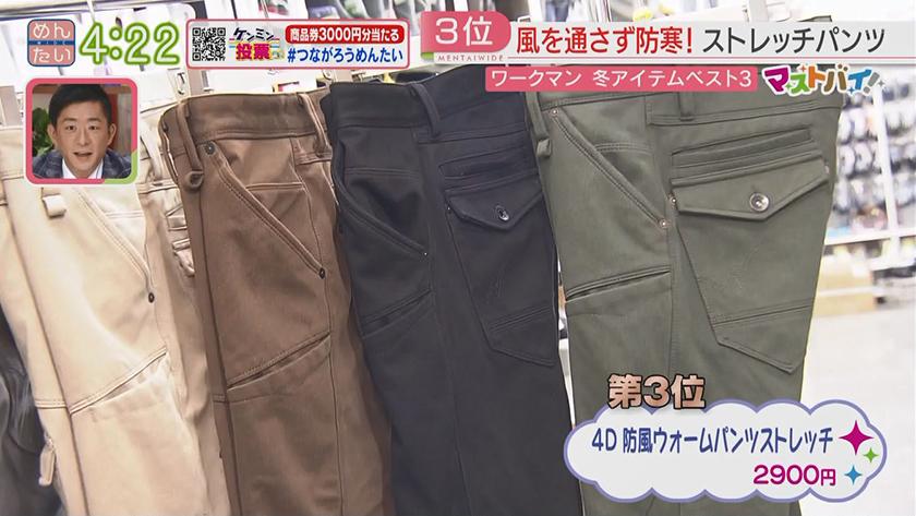 マストバイ｜ワークマン・防寒着編