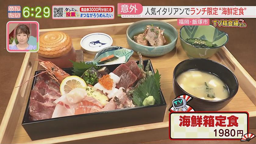 TV初登場さん｜斬新うどん＆海鮮箱定食