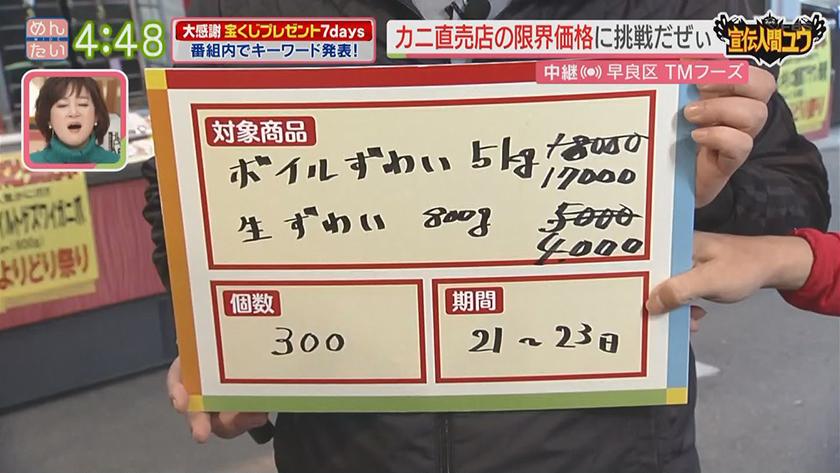 宣伝人間ユウ|年末恒例カニ激安市 宣伝人間ユウ|年末恒例カニ激安市