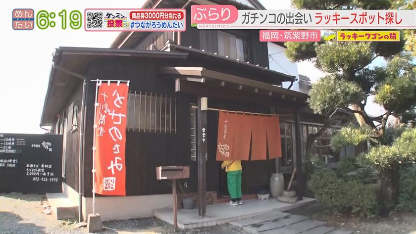 ラッキーワゴンの旅｜筑紫野市・前編