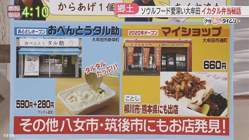 夕刊めんタイムリー|途絶えかけた大牟田ソウルフード“イカタル”が今アツい 夕刊めんタイムリー|途絶えかけた大牟田ソウルフード“イカタル”が今アツい
