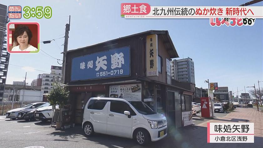 夕刊めんタイムリー｜しらべると～明太子を超す福岡名物に!北九州ぬか炊きがアツい～