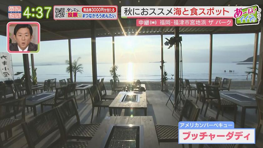 あーね!イイネ!中継|光の道で秋のBBQ&カキ小屋メニュー~肉VS魚 海辺のコース料理 ザ・パーク(福津市)~ あーね!イイネ!中継|光の道で秋のBBQ&カキ小屋メニュー~肉VS魚 海辺のコース料理 ザ・パーク(福津市)~