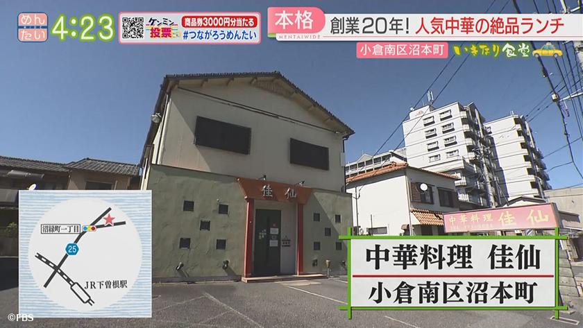 いきなり食堂｜小倉エリア