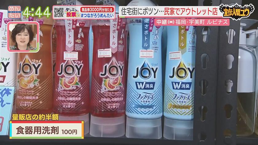 宣伝人間ユウ｜新たな激安の殿堂!?民家アウトレットの正体