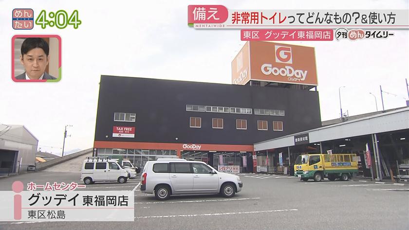 夕刊めんタイムリー｜いざという時に必要な防災の備え