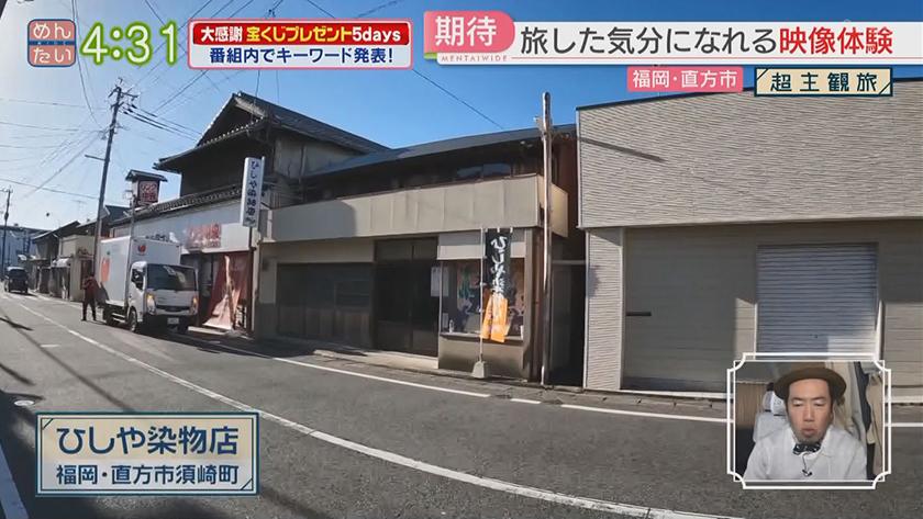 超主観旅｜直方市