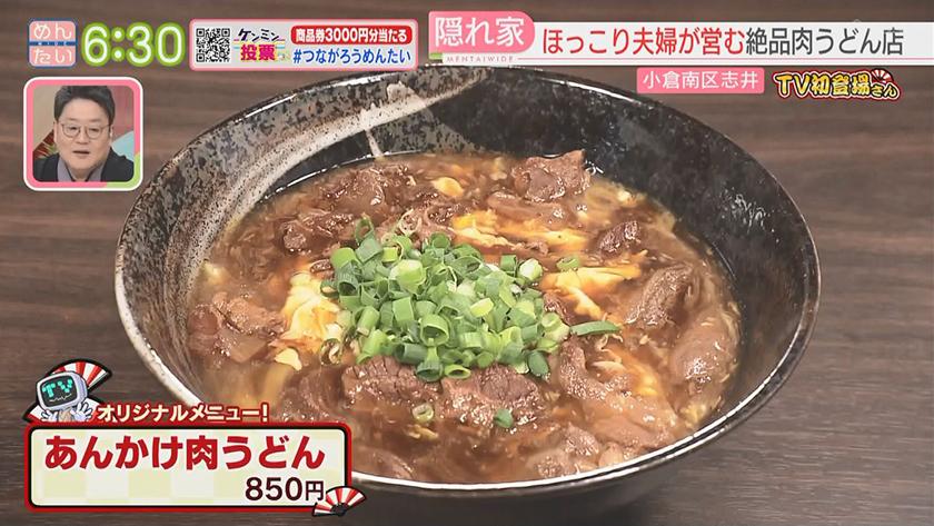 TV初登場さん|カフェ(糸島市)&うどん(小倉南区) TV初登場さん|カフェ(糸島市)&うどん(小倉南区)