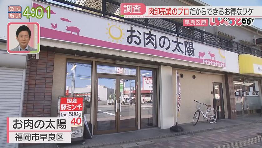 夕刊めんタイムリー｜しらべると～その道のプロだからできるお得なお店～