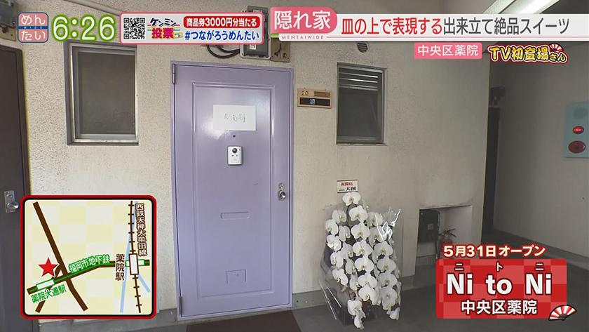 TV初登場さん｜ピザ(嘉麻市)&スイーツ(薬院)