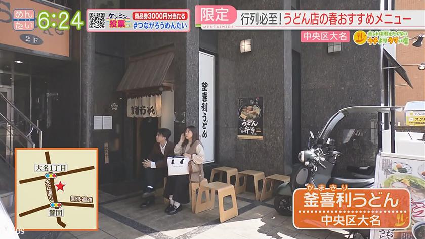 ホントは教えたくないウチよりウマい店｜水炊き「とり田」(博多区)「釜喜利うどん」(中央区)