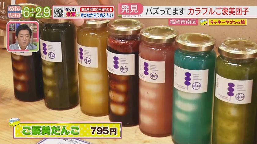 ラッキーワゴンの旅｜福岡市南区・後編