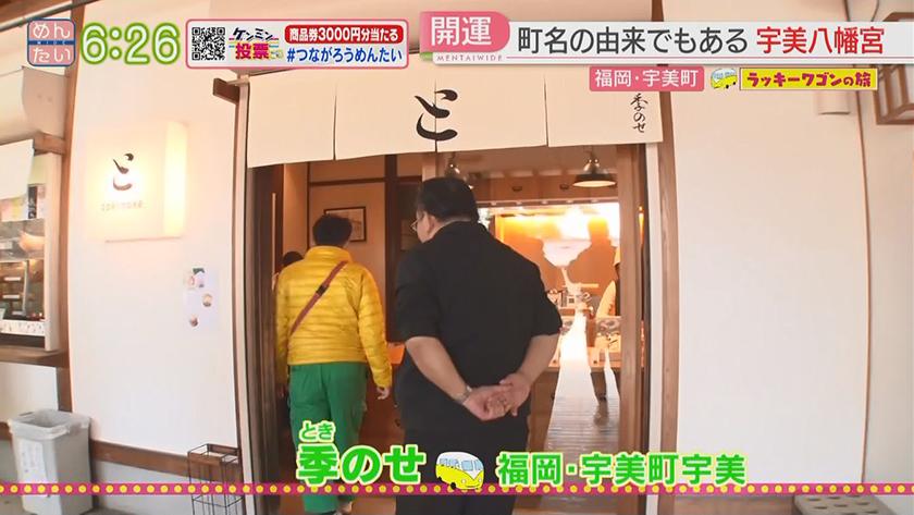 ラッキーワゴンの旅｜宇美町後編