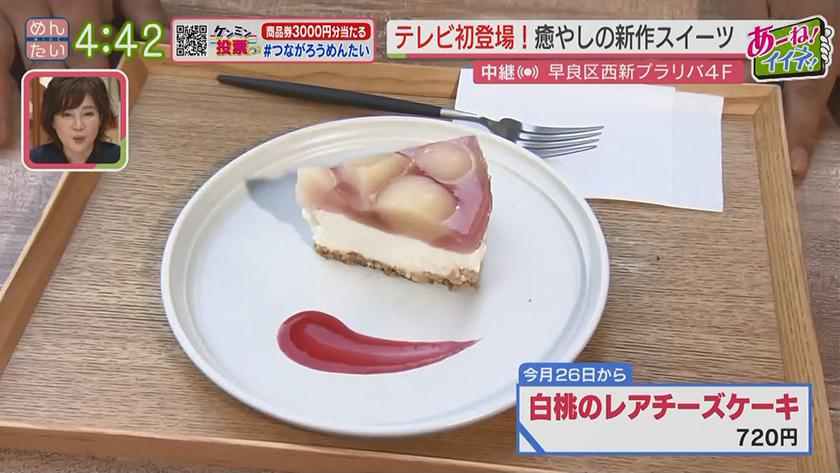 あーね!イイネ!中継｜屋上庭園　癒やしの彩りグルメ(西新)～福岡食材の肉グルメ対決～