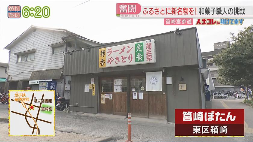 人生コレに賭けてます｜箱崎名物を目指して…女性職人