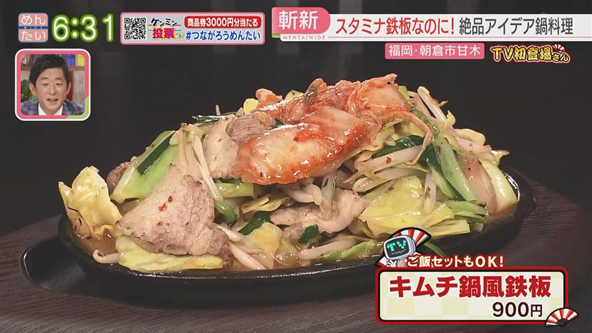 TV初登場さん｜○○なのに?グルメ特集