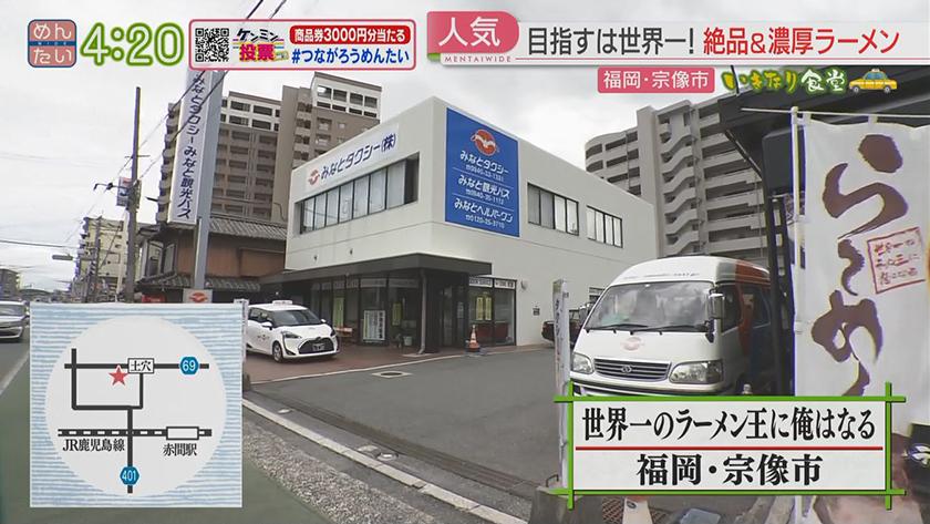 いきなり食堂｜宗像市編