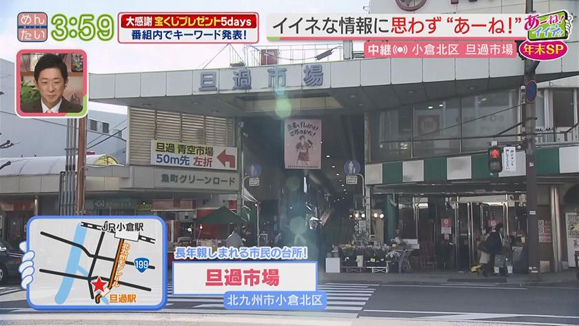あーね!イイネ!中継|旦過市場@北九州市小倉北区 あーね!イイネ!中継|旦過市場@北九州市小倉北区