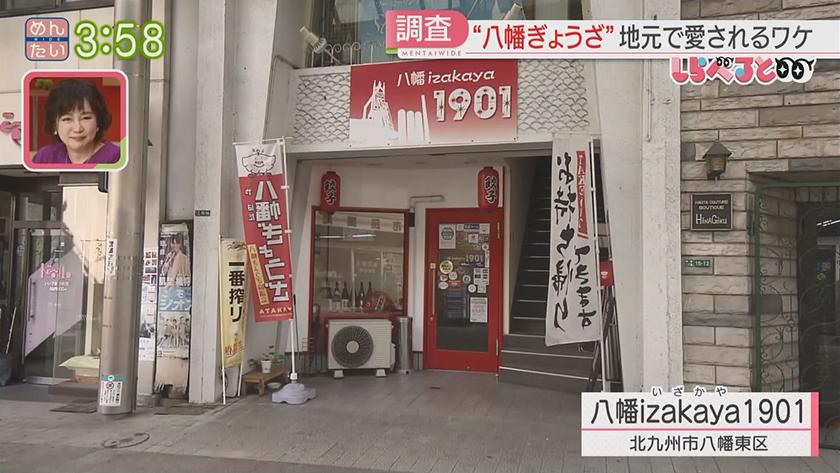 夕刊めんタイムリー｜しらべると～1000個鉄なべも!愛されグルメ“八幡ぎょうざ”