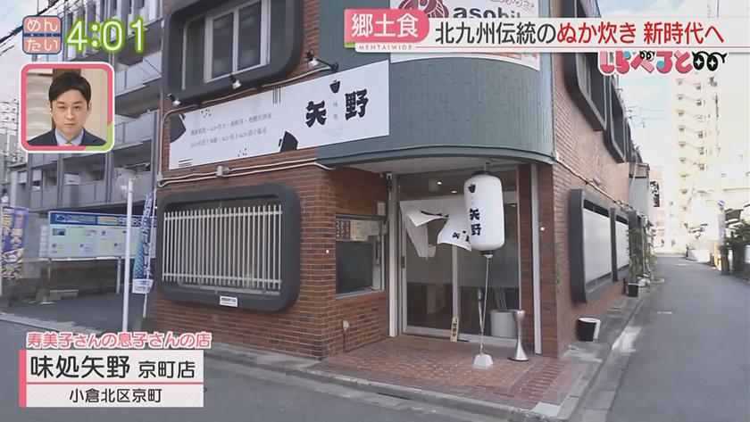 夕刊めんタイムリー｜しらべると～明太子を超す福岡名物に!北九州ぬか炊きがアツい～