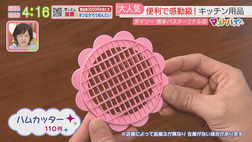 マストバイ｜ダイソー・これからの季節のマストバイ