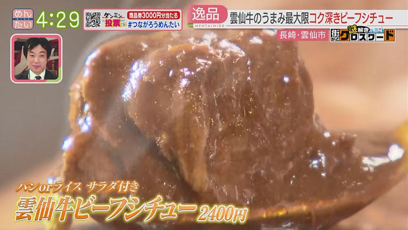 謎解き 街かどクロスワード【新企画】｜雲仙編