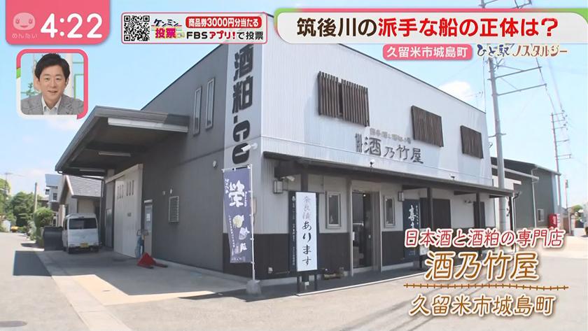 筑後川の派手な船の正体は？(久留米城島町)｜めんたいワイド｜FBS福岡放送