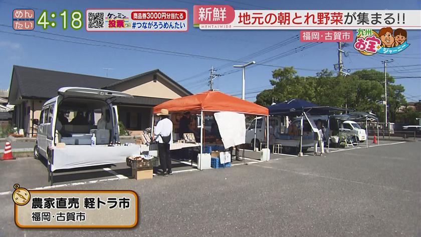 九州お宝ジャーニー｜古賀市編