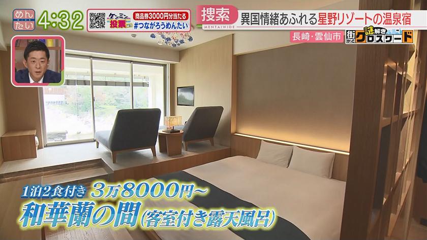 謎解き 街かどクロスワード【新企画】｜雲仙編