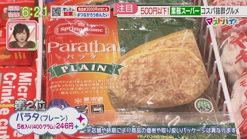 マストバイ｜業務スーパー500円以下コスパ抜群グルメ