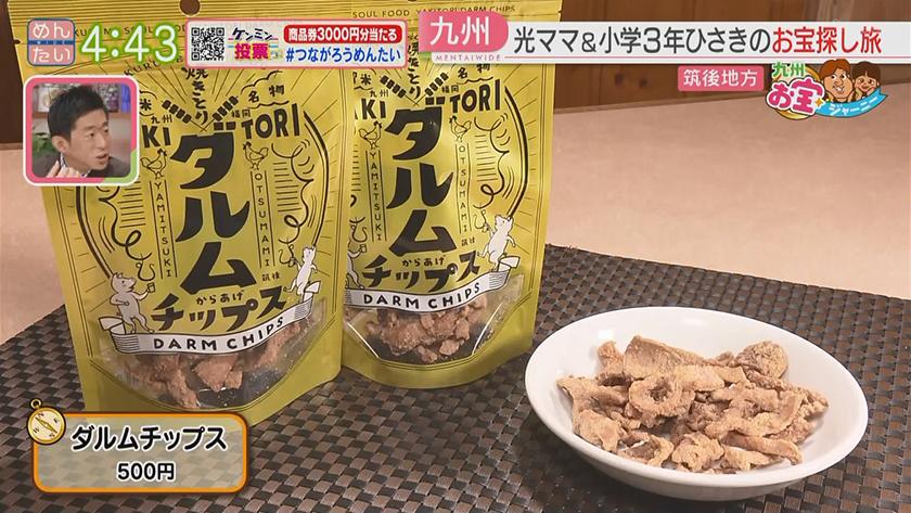 九州お宝ジャーニー｜久留米周辺