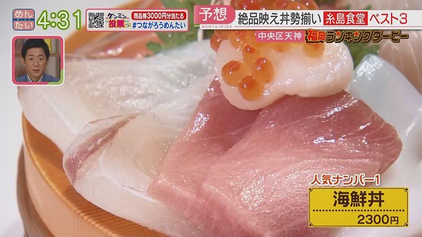 福岡ランキングダービー【週替わり水曜 新企画】｜デニッシュ&海鮮丼