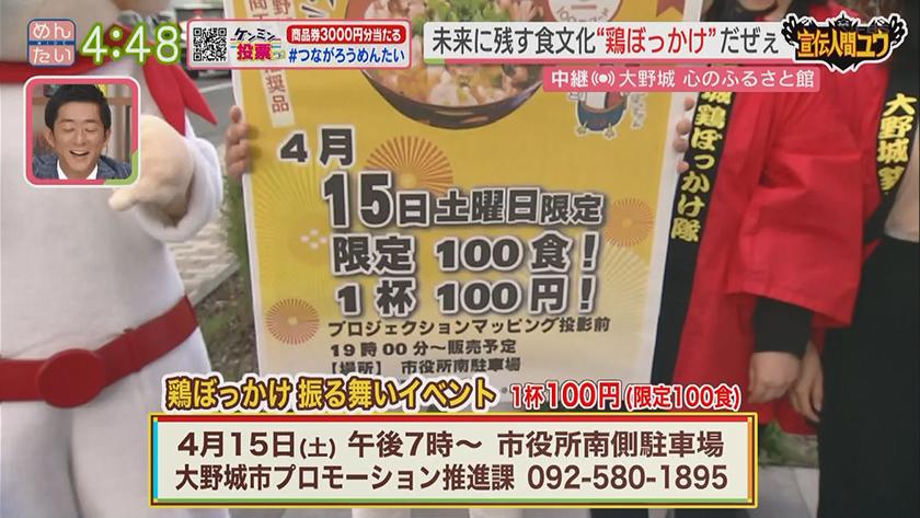 宣伝人間ユウ｜大野城のソウルフード鶏ぼっかけ100年先に残したい