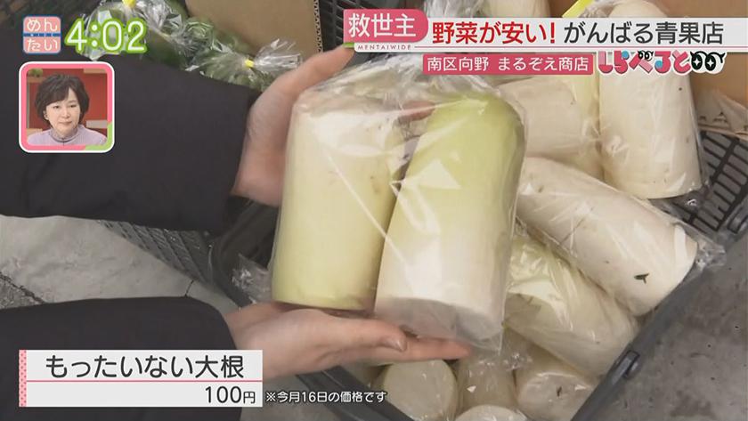夕刊めんタイムリー｜しらべると～野菜高騰のなか赤字覚悟で頑張る青果店～