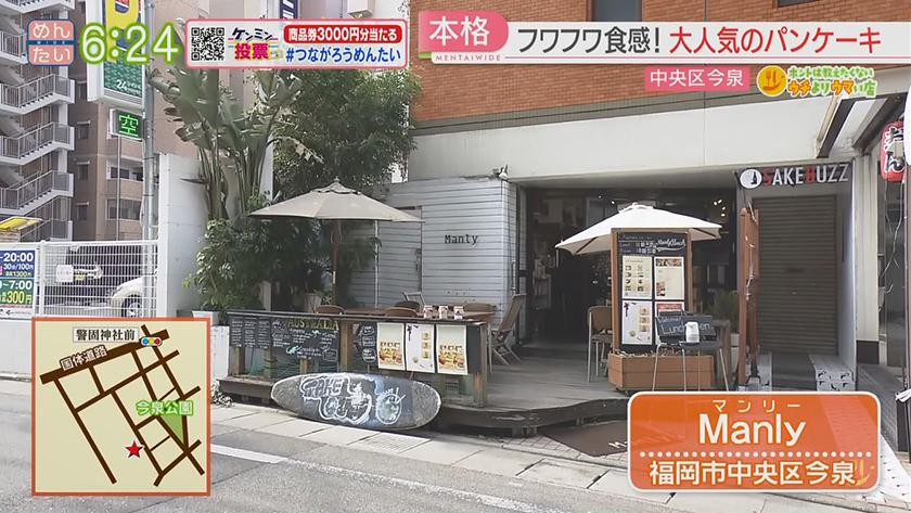 ホントは教えたくないウチよりウマい店｜ごまさば定食(博多区)&パンケーキ(中央区)