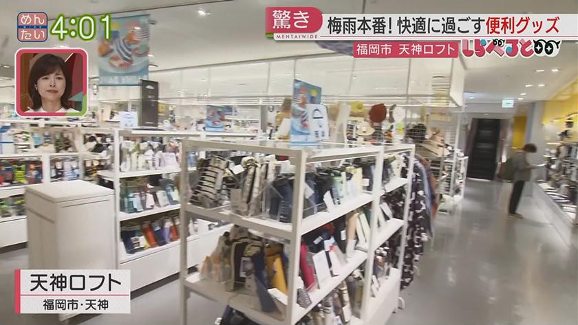 夕刊めんタイムリー｜しらべると～梅雨をより快適に過ごせるグッズ～