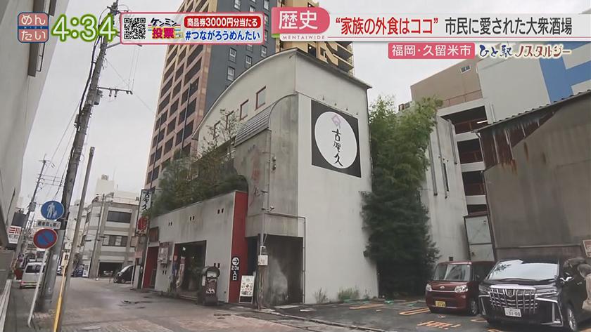 ひと駅ノスタルジー｜久留米駅周辺