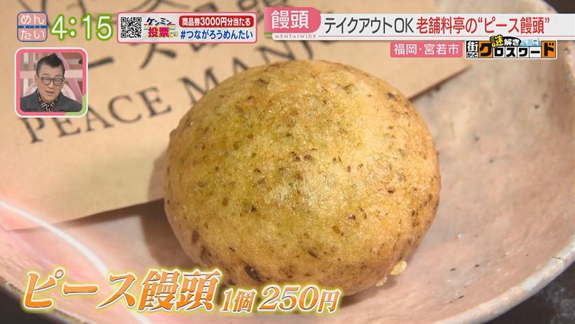 謎解き 街かどクロスワード【新企画】｜宮若市エリア