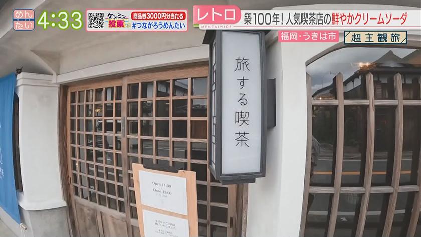 超主観旅|うきは市編 超主観旅|うきは市編