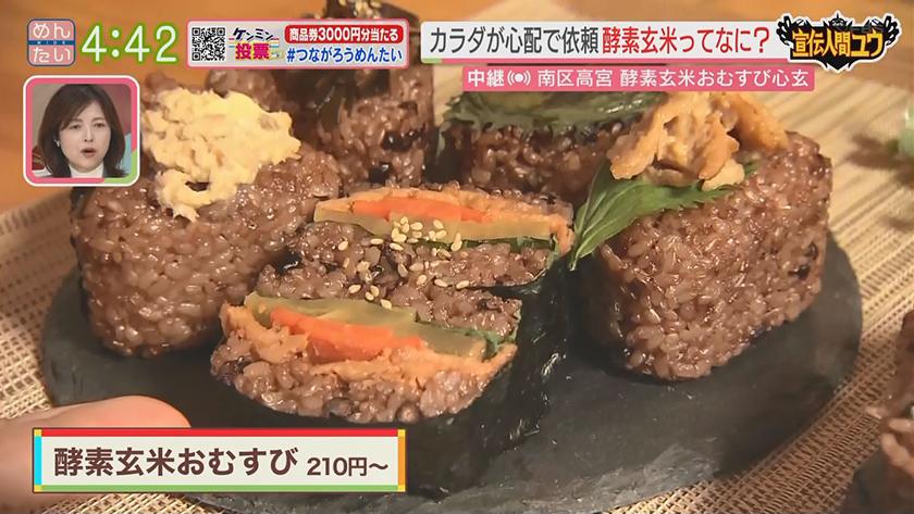 宣伝人間ユウ｜酵素玄米おむすびを食べに来て(南区高宮)