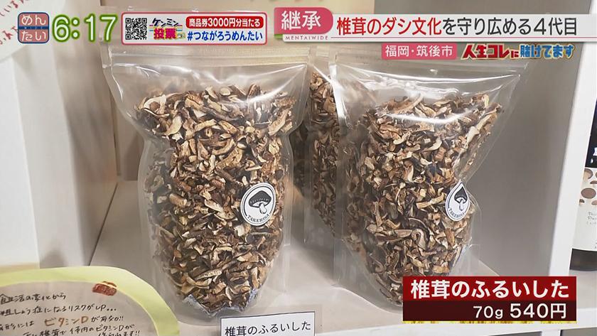 人生コレに賭けてます｜家業継いで魅力わかった椎茸販売