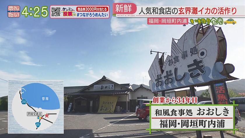 いきなり食堂｜水巻町スタート