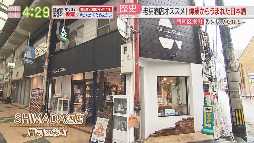 門司港駅周辺｜めんたいワイド｜FBS福岡放送