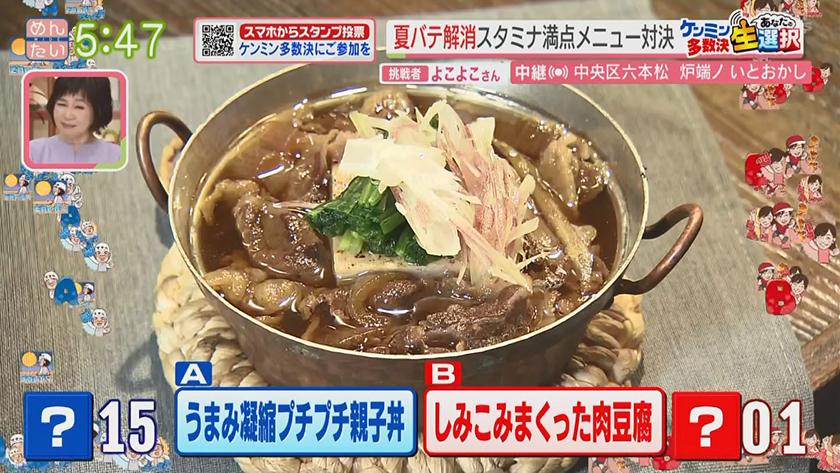 あーね!イイネ!中継|夏バテ解消!干物で朝ごはん~夏バテ解消!スタミナ料理~ あーね!イイネ!中継|夏バテ解消!干物で朝ごはん~夏バテ解消!スタミナ料理~