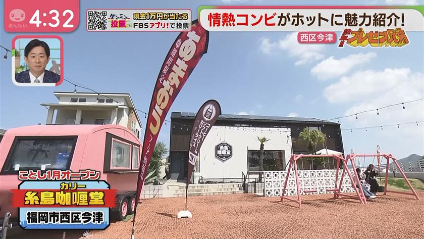 熱血！プレゼン兄弟｜糸島カリー堂（西区今津）