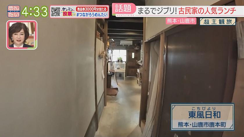 超主観旅|熊本・山鹿市 超主観旅|熊本・山鹿市
